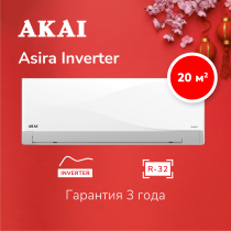 Кондиционер AKAI ASIRA20DW / ASORA20DW  ASIRA inverter