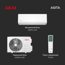 Кондиционер AKAI ASITA50HW / ASOTA50HW серия ASITA ON/OFF