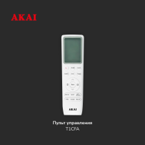 Кондиционер AKAI ASITA50HW / ASOTA50HW серия ASITA ON/OFF